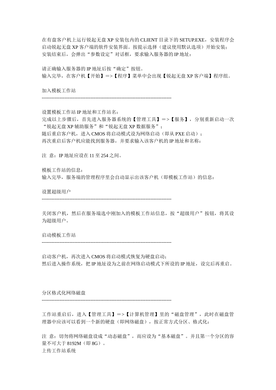 安装服务端简介_第2页