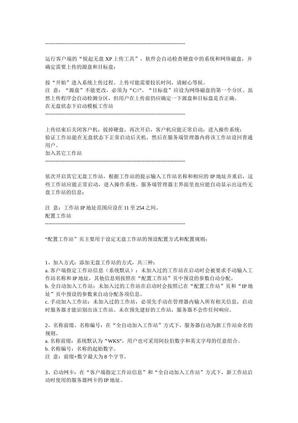 安装服务端简介_第3页