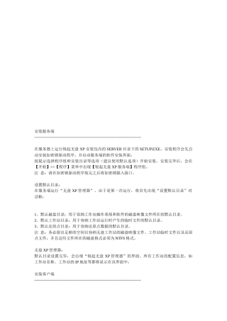 安装服务端简介
