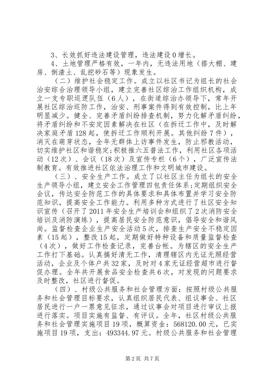 社区工作个人自查报告 _第2页