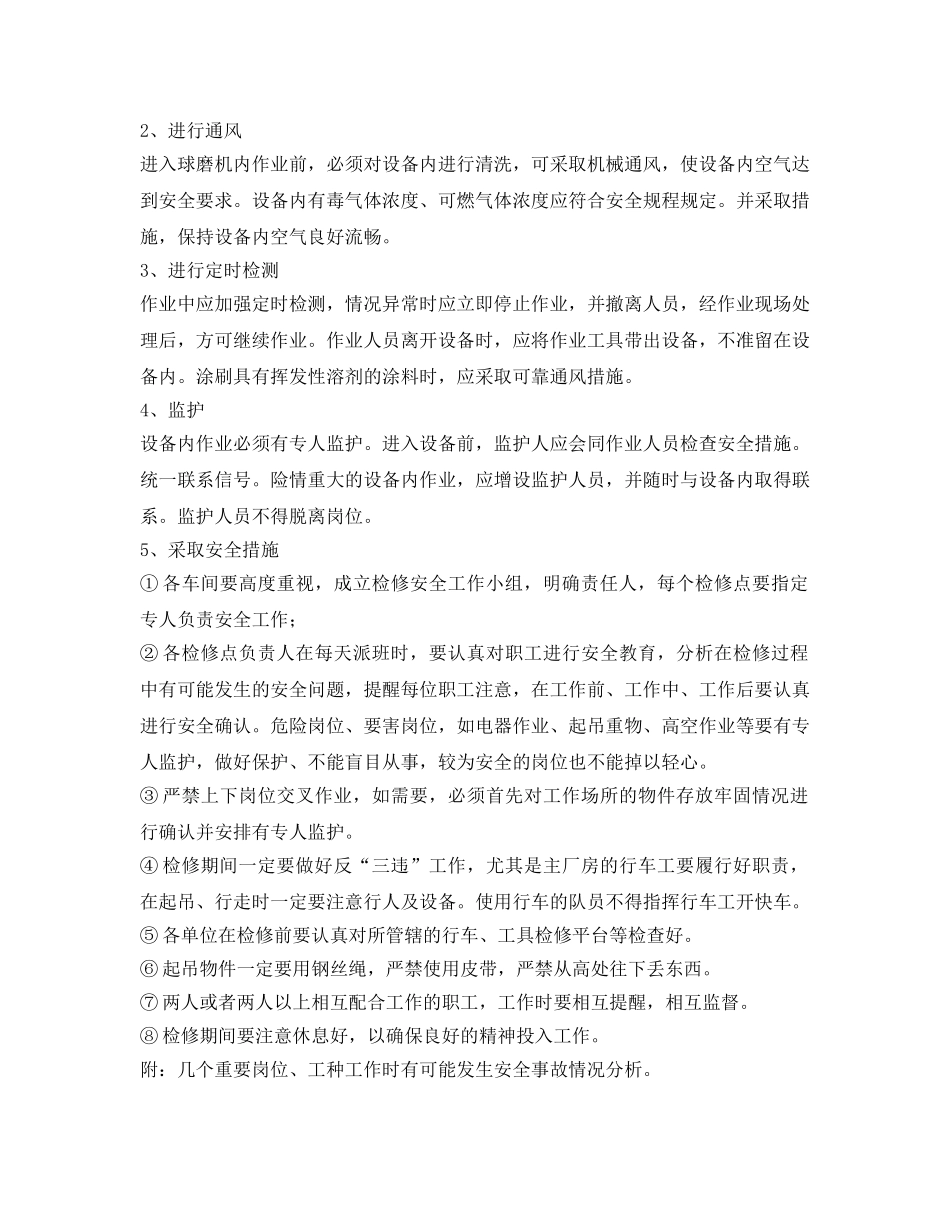 《安全管理》之金属选矿厂检修安全注意事项 _第2页