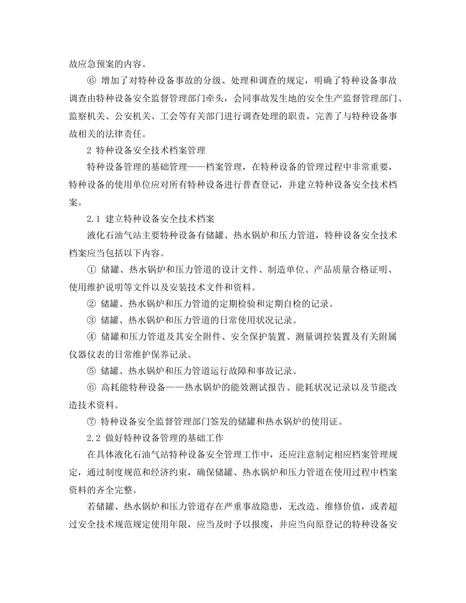 《安全管理论文》之燃气及燃气具使用需注意安全 _第2页