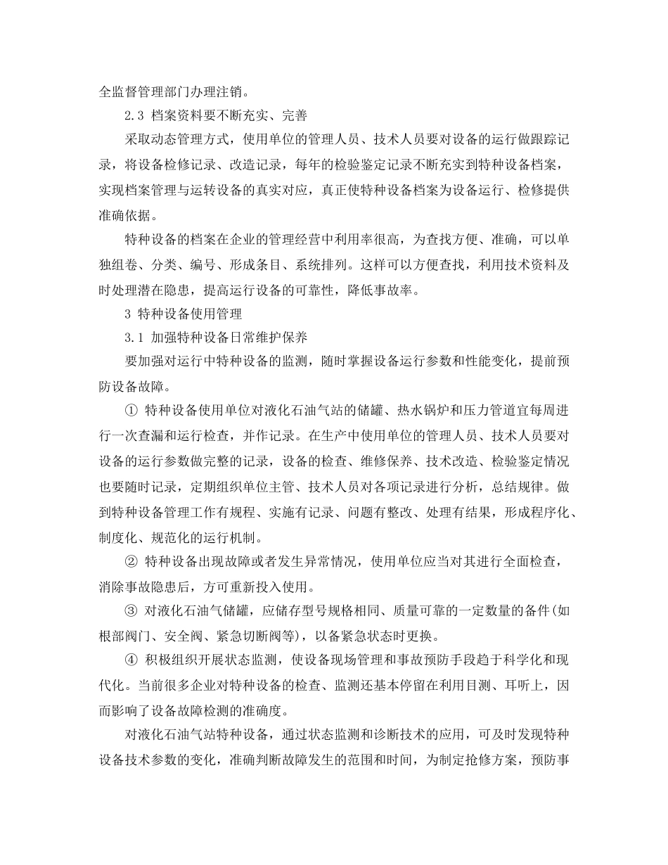 《安全管理论文》之燃气及燃气具使用需注意安全 _第3页