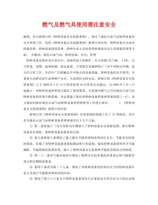 《安全管理论文》之燃气及燃气具使用需注意安全 