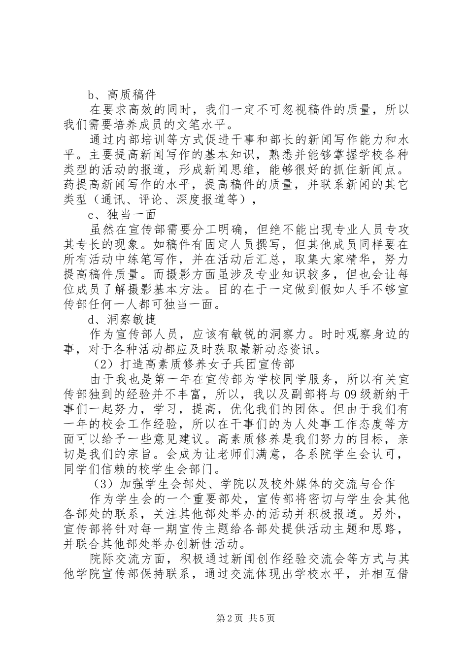 学校宣传部工作计划范文_第2页