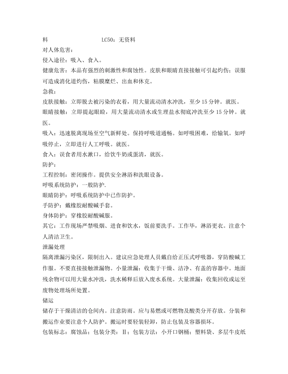 《安全操作规程》之混凝沉淀岗位安全规程 _第2页