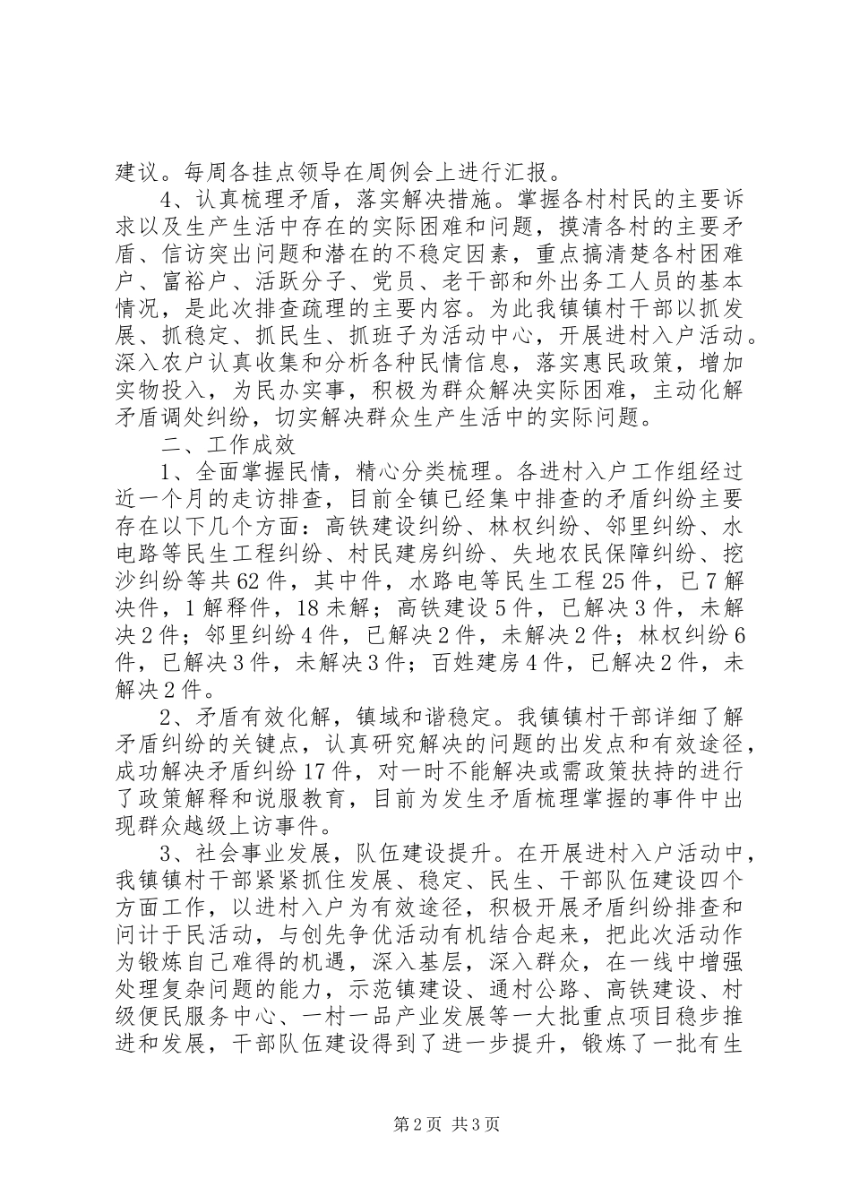 进村入户工作汇报5篇 _第2页