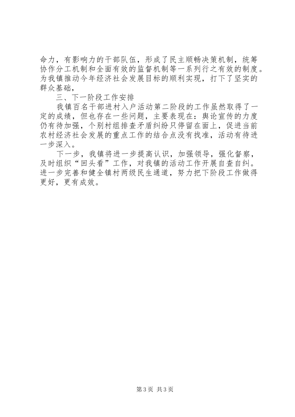 进村入户工作汇报5篇 _第3页