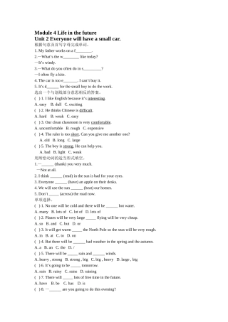 module 4《life in the future》unit 2同步练习（外研社七年级下）doc--初中英语 