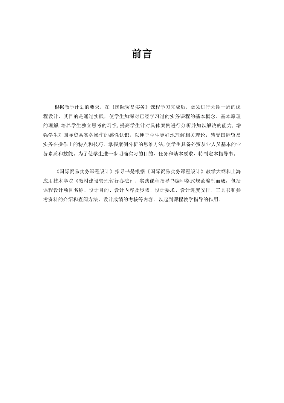 国际贸易实务课程设计要点_第3页