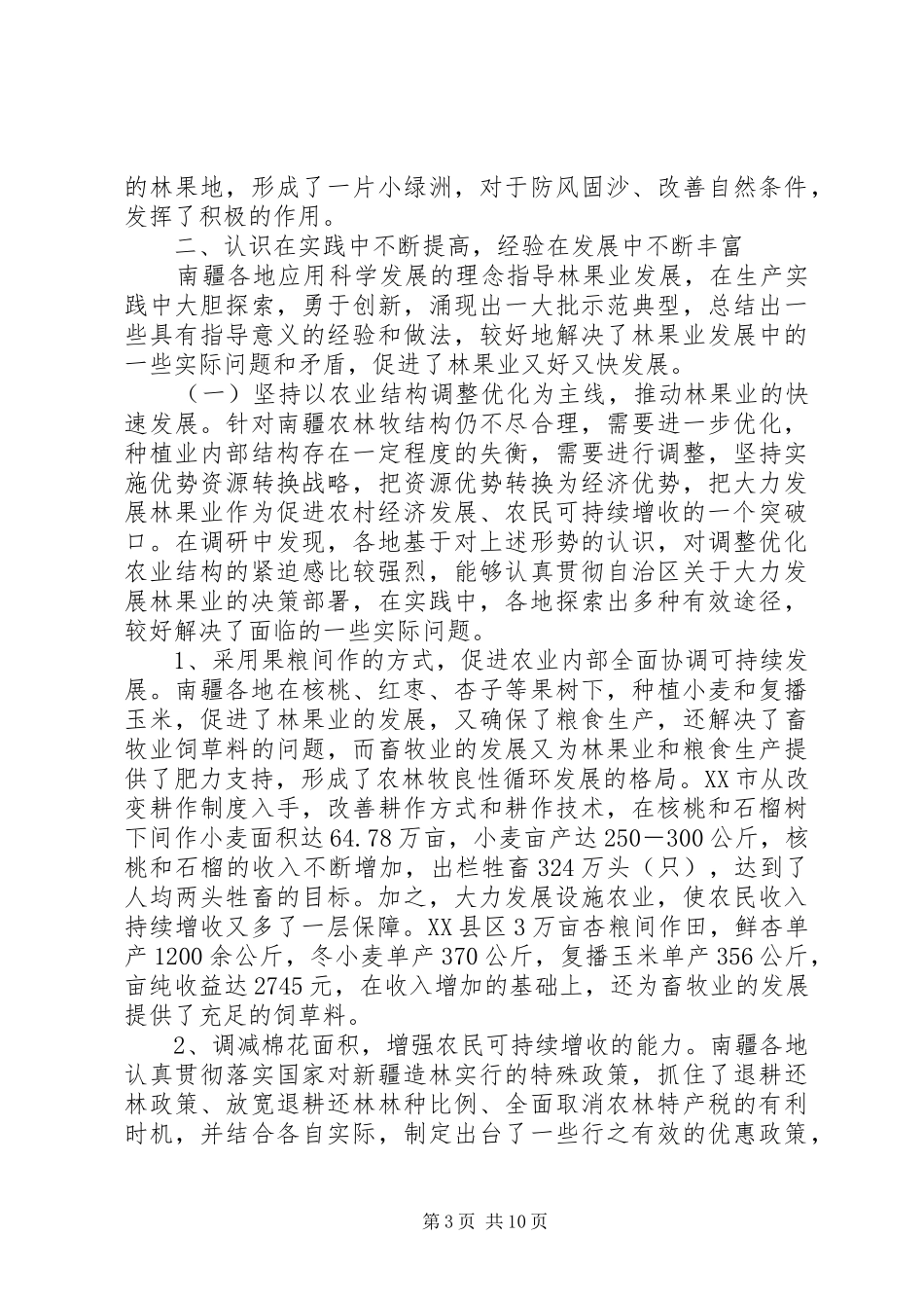 林果业发展调研报告 _第3页