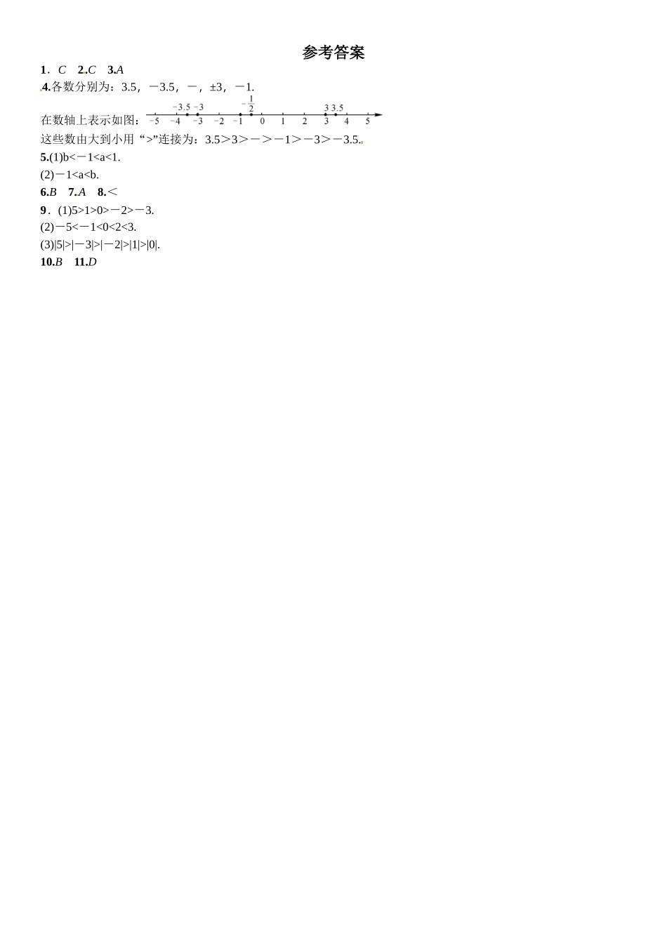 2016北师大版七年级数学上册专题训练题及答案4 _第2页