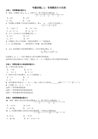 2016北师大版七年级数学上册专题训练题及答案4 