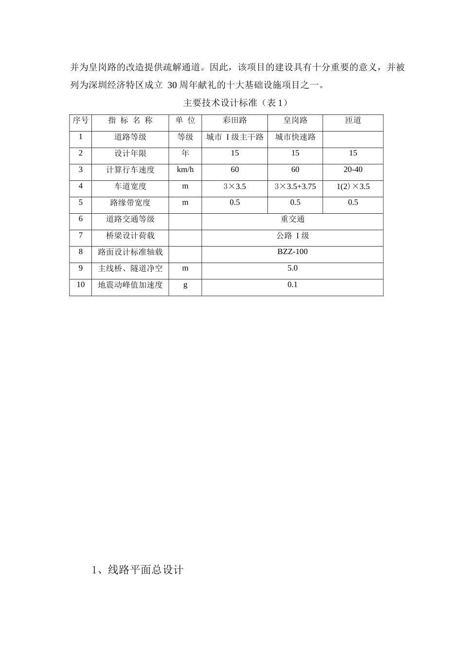 l路基挖方施工方案_第2页