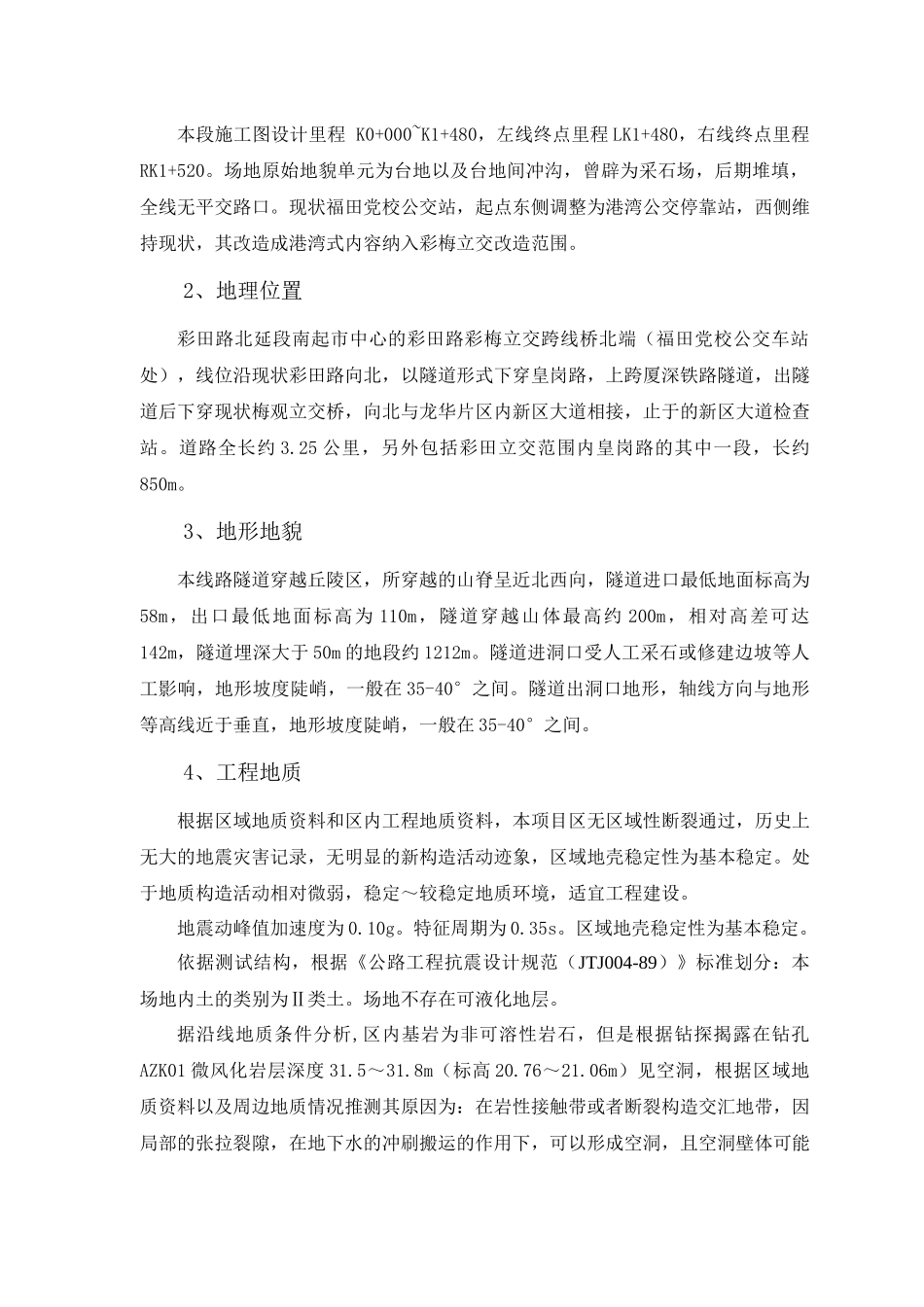 l路基挖方施工方案_第3页