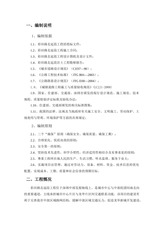 l路基挖方施工方案