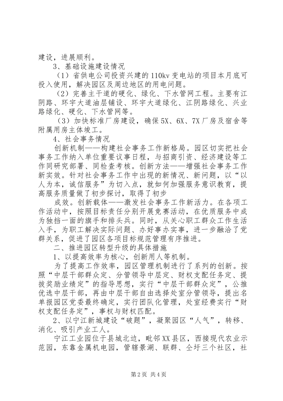 宁阳工业园区创建节能环保基地情况汇报 _第2页