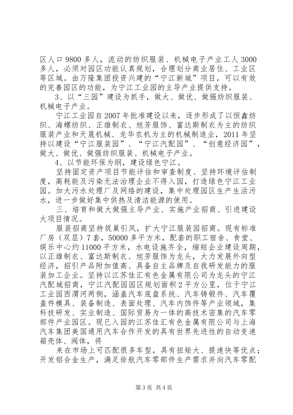 宁阳工业园区创建节能环保基地情况汇报 _第3页