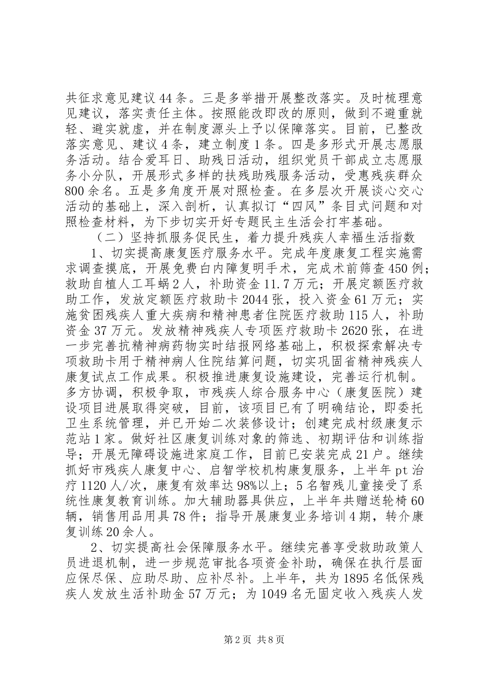 市残联上半年工作报告 _第2页