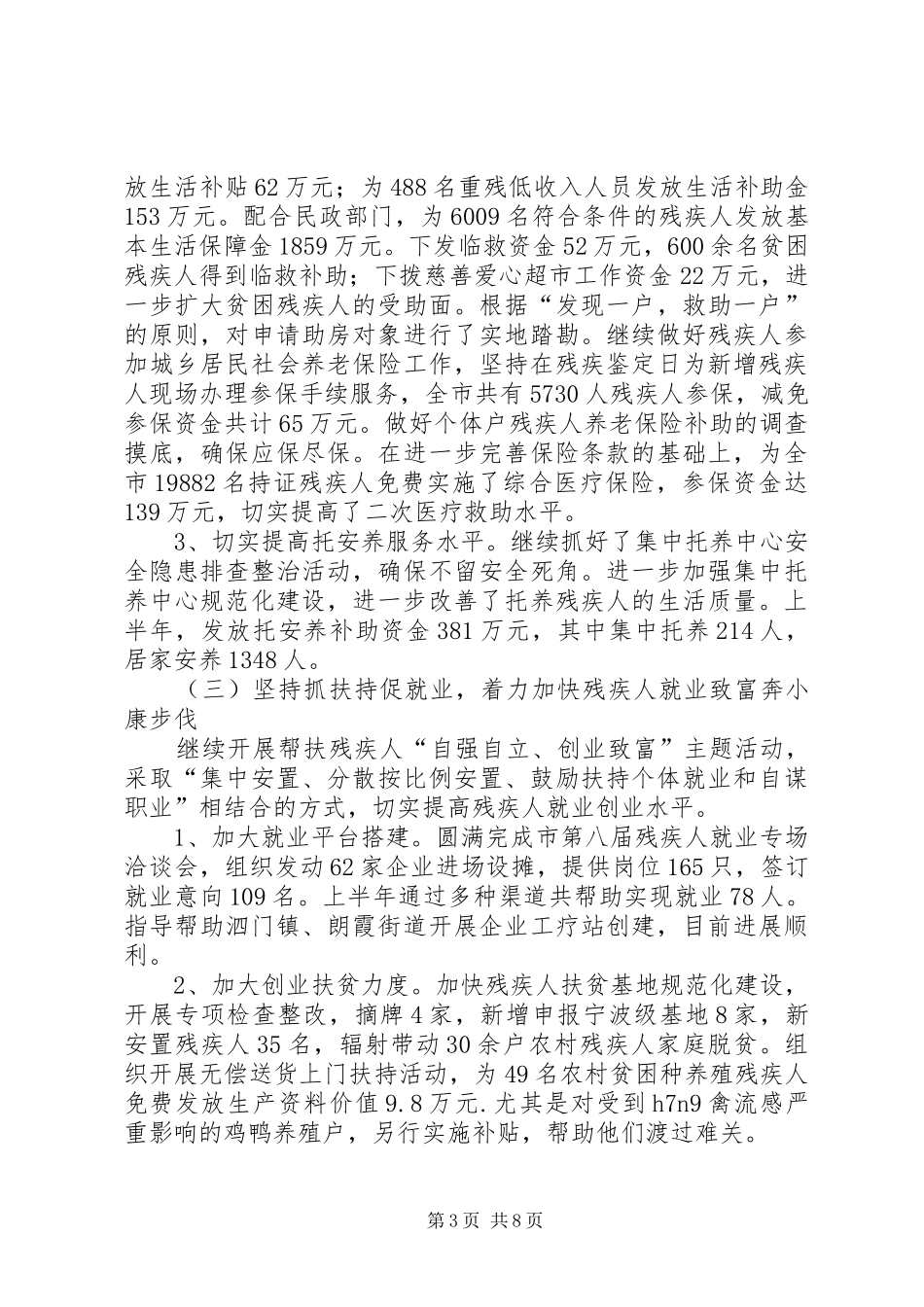 市残联上半年工作报告 _第3页