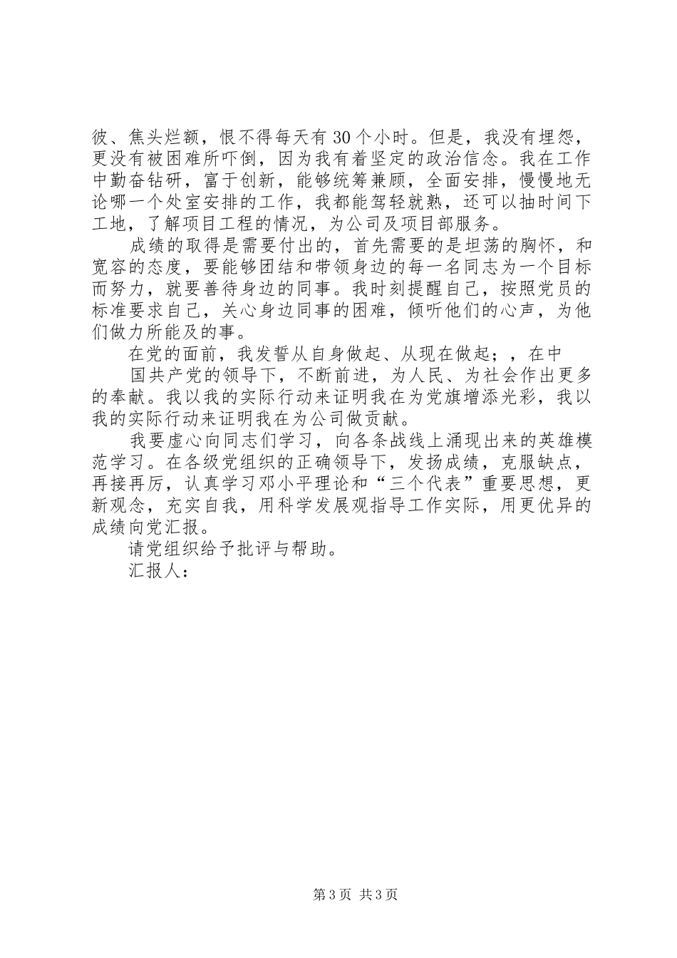 XX年第2季度思想汇报 _第3页