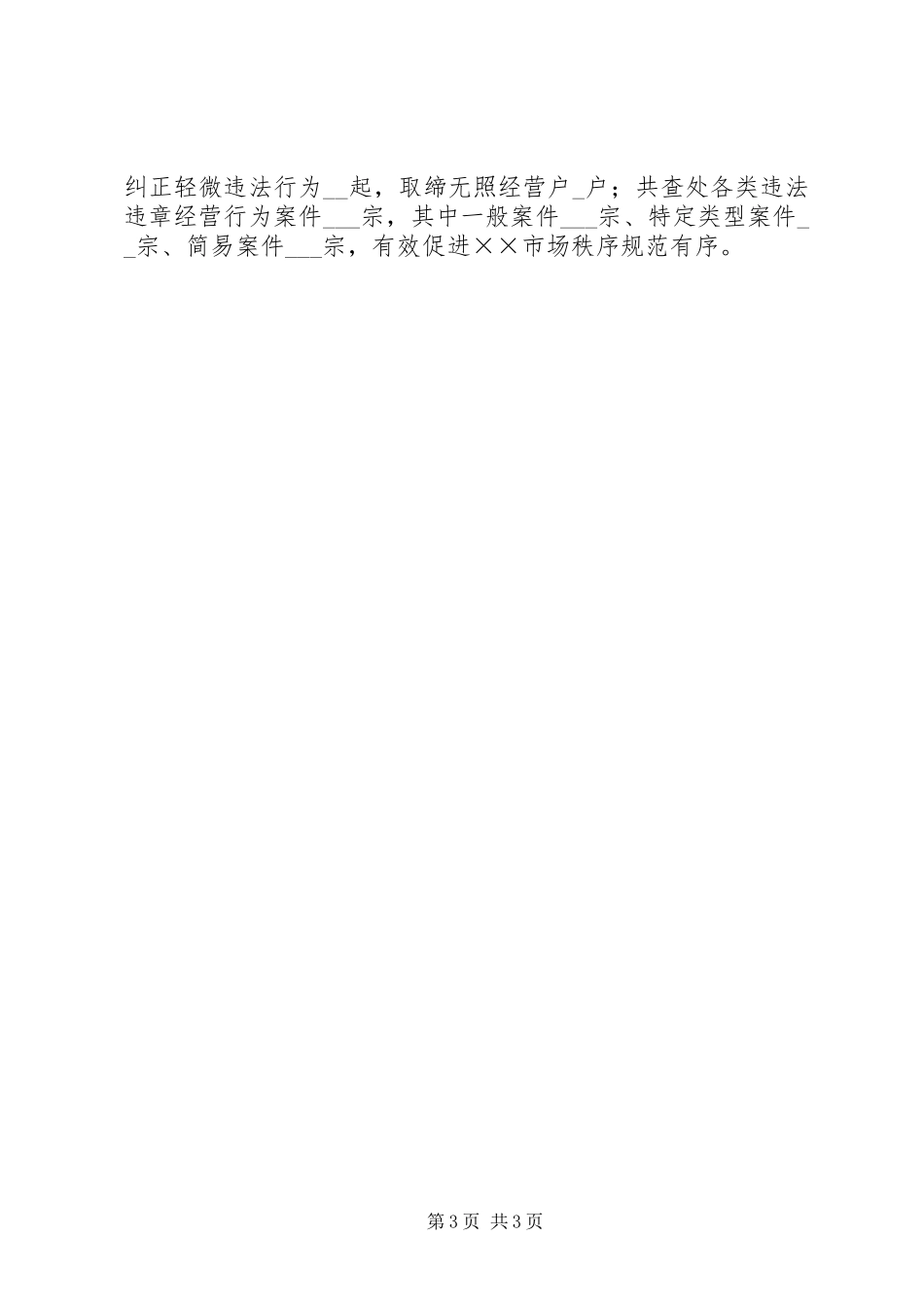 县工商局构建地方特色监管文化机制情况汇报 _第3页