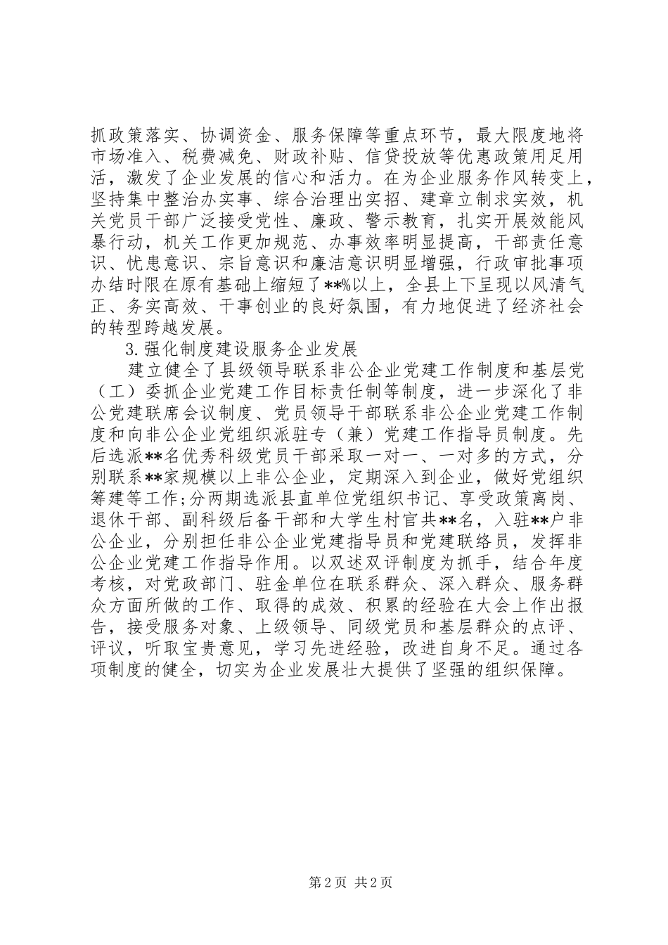 企业群众路线调研报告 _第2页