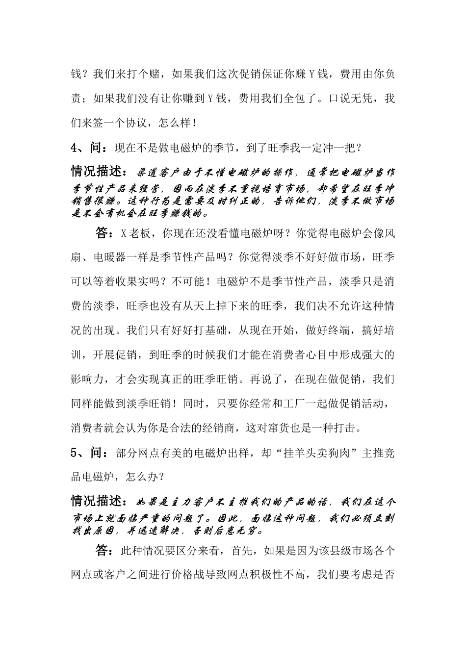 县级渠道市场工作实战范例_第3页