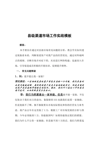 县级渠道市场工作实战范例