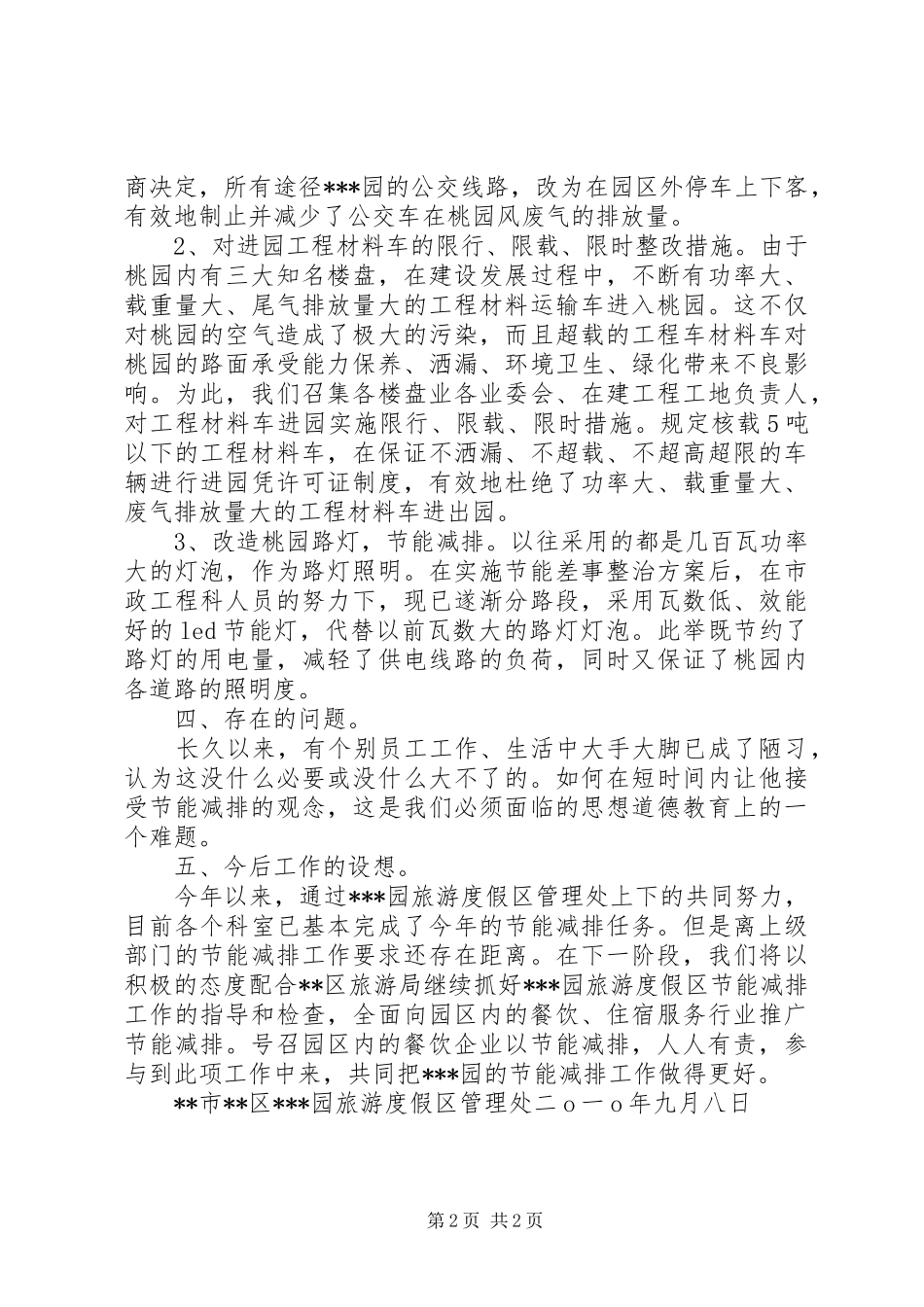 旅游局节能减排工作报告 _第2页