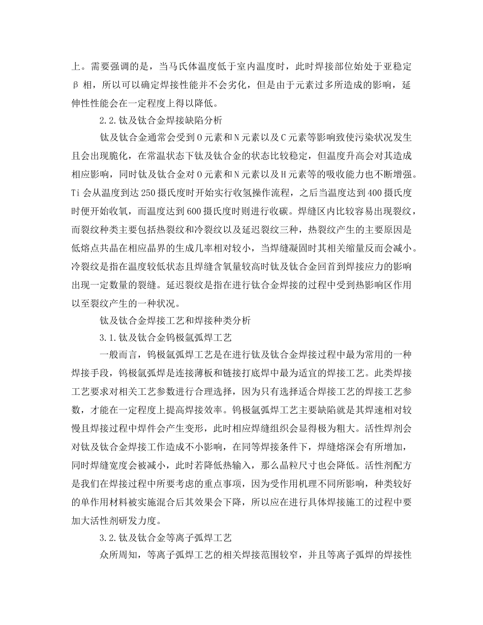 《安全管理》之钛及钛合金焊接工艺分析 _第2页