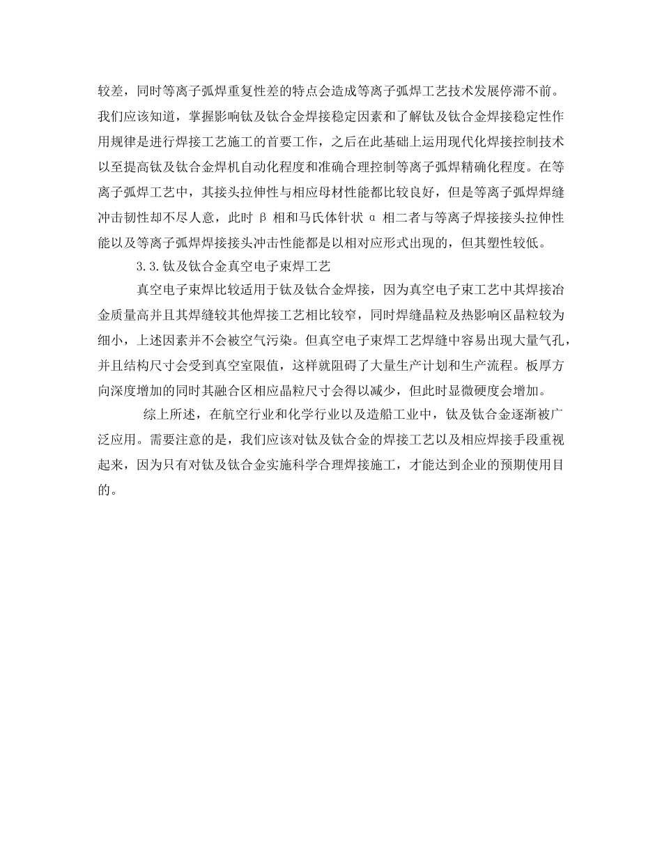 《安全管理》之钛及钛合金焊接工艺分析 _第3页