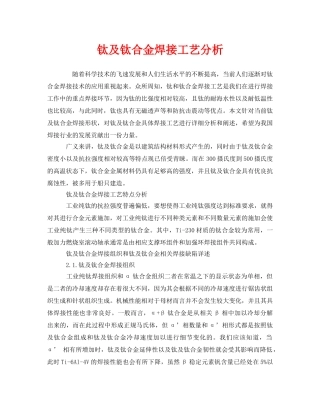 《安全管理》之钛及钛合金焊接工艺分析 