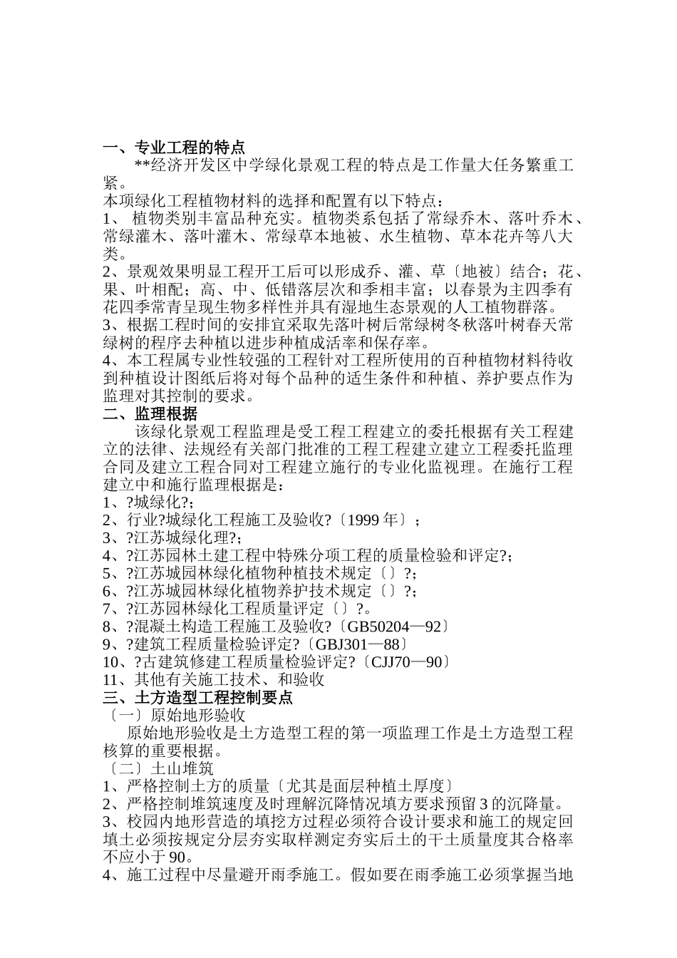 某市经济开发区中学绿化景观工程监理实施细则_第3页
