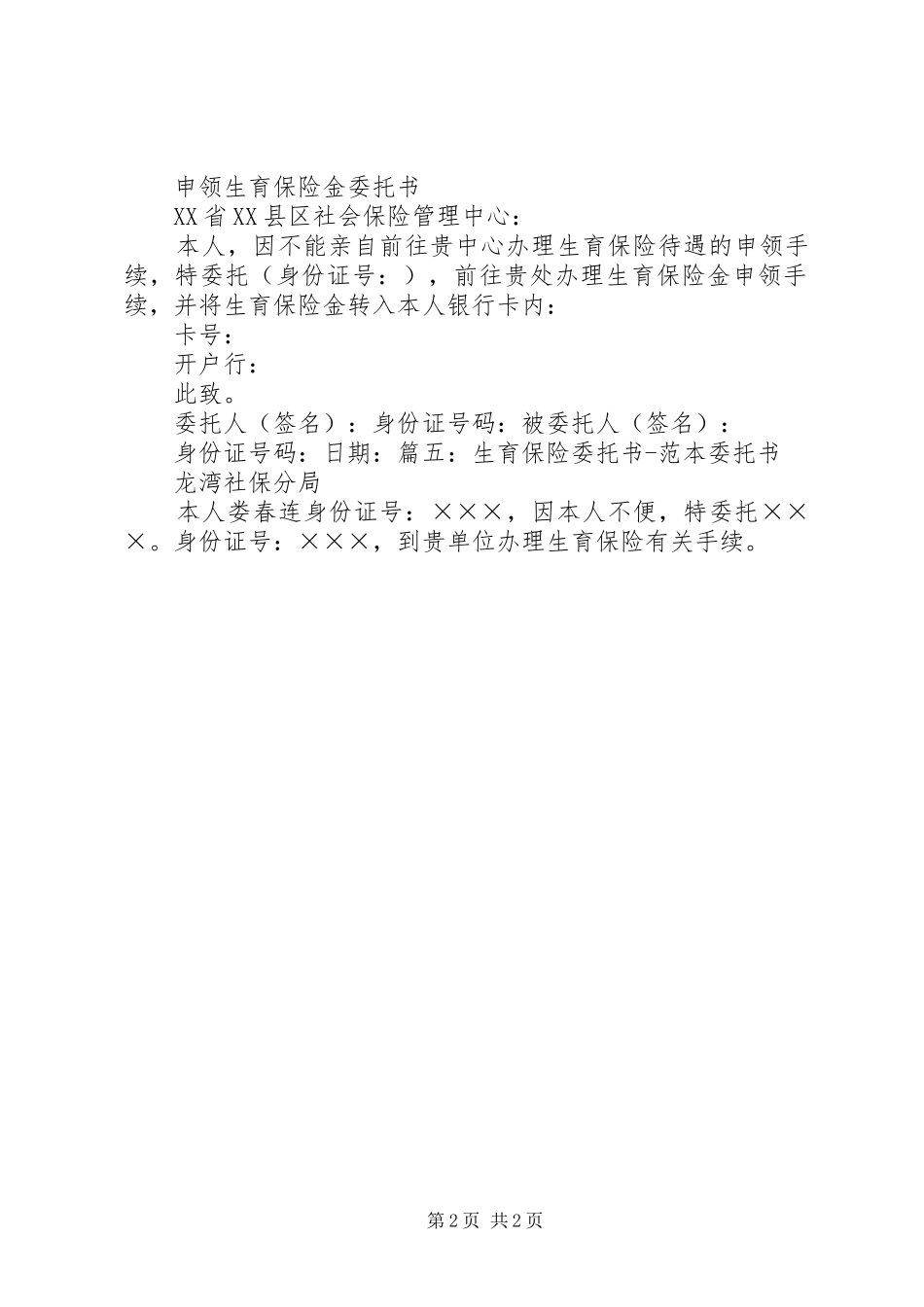 生育金申请报告(个人) _第2页