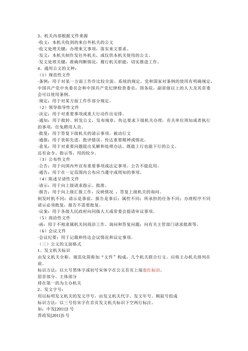 山西省委党校办公室主任及骨干人员业务能力提升培训班课堂笔记_第3页
