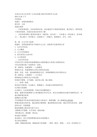 山西省委党校办公室主任及骨干人员业务能力提升培训班课堂笔记