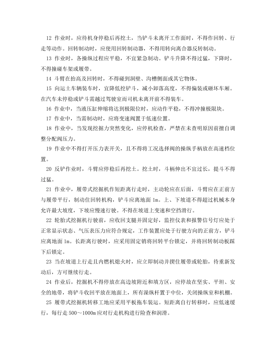《安全操作规程》之液压反铲安全操作规程 _第2页