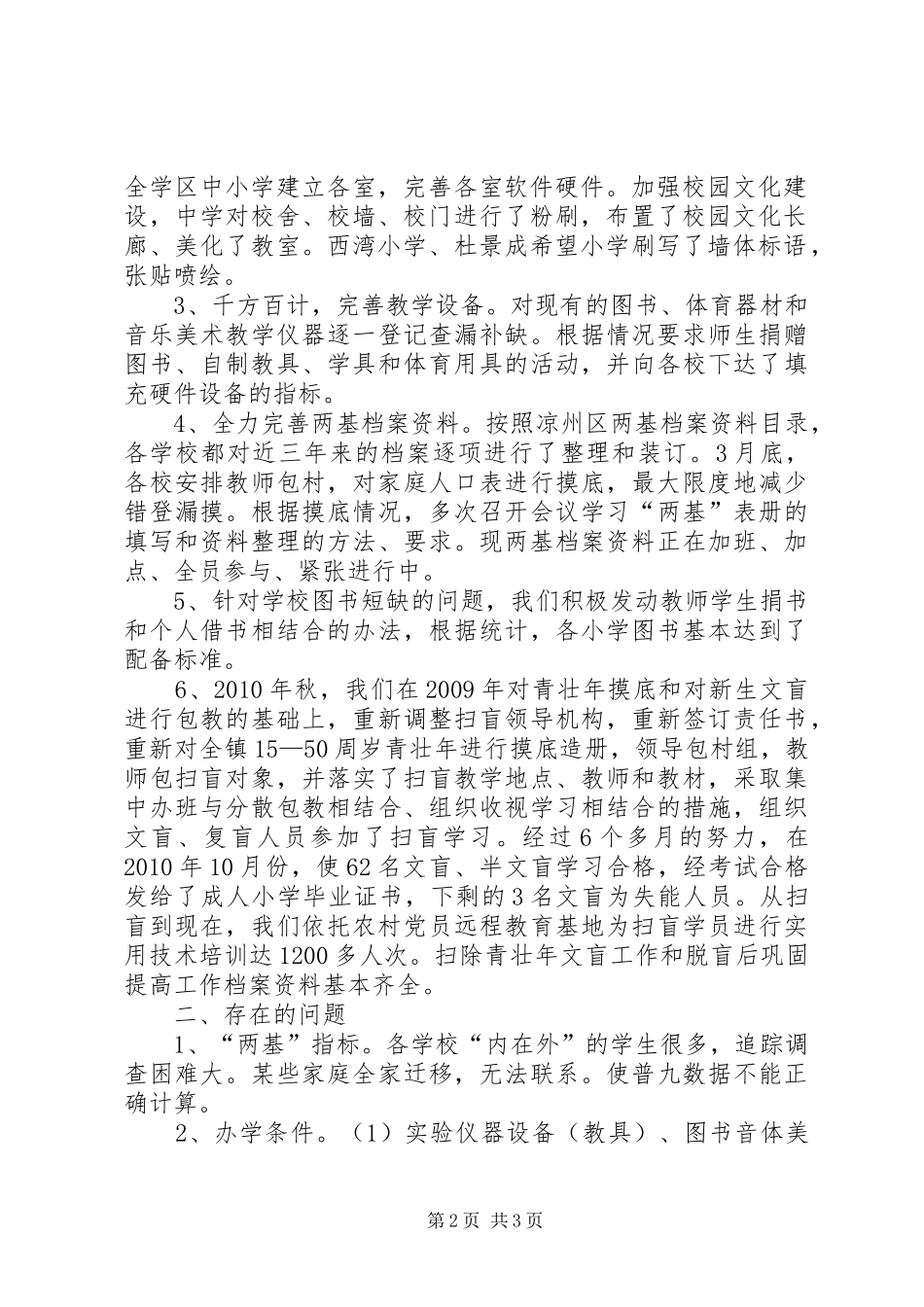 敦煌二中两基迎国检亮点工作汇报 _第2页