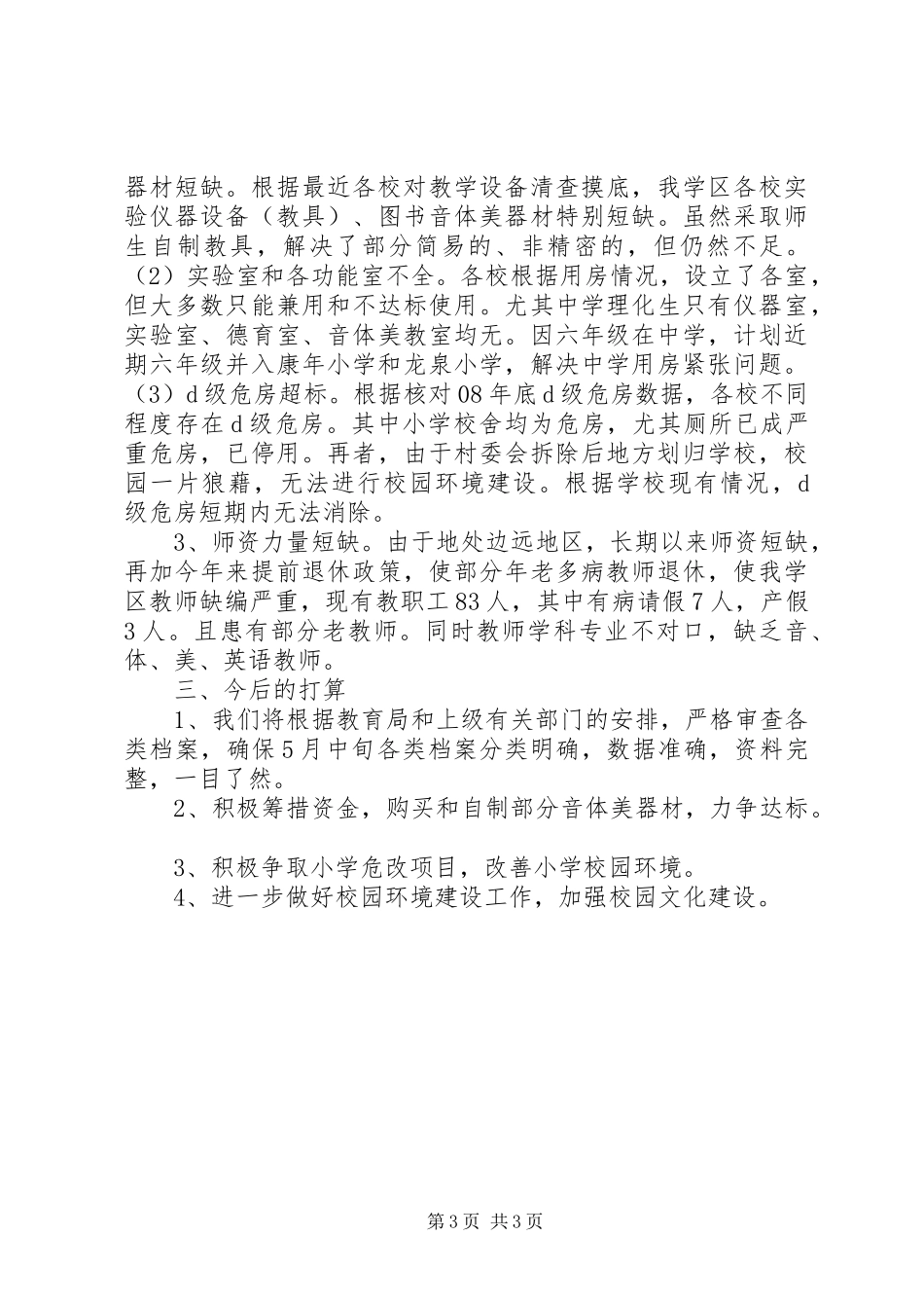 敦煌二中两基迎国检亮点工作汇报 _第3页