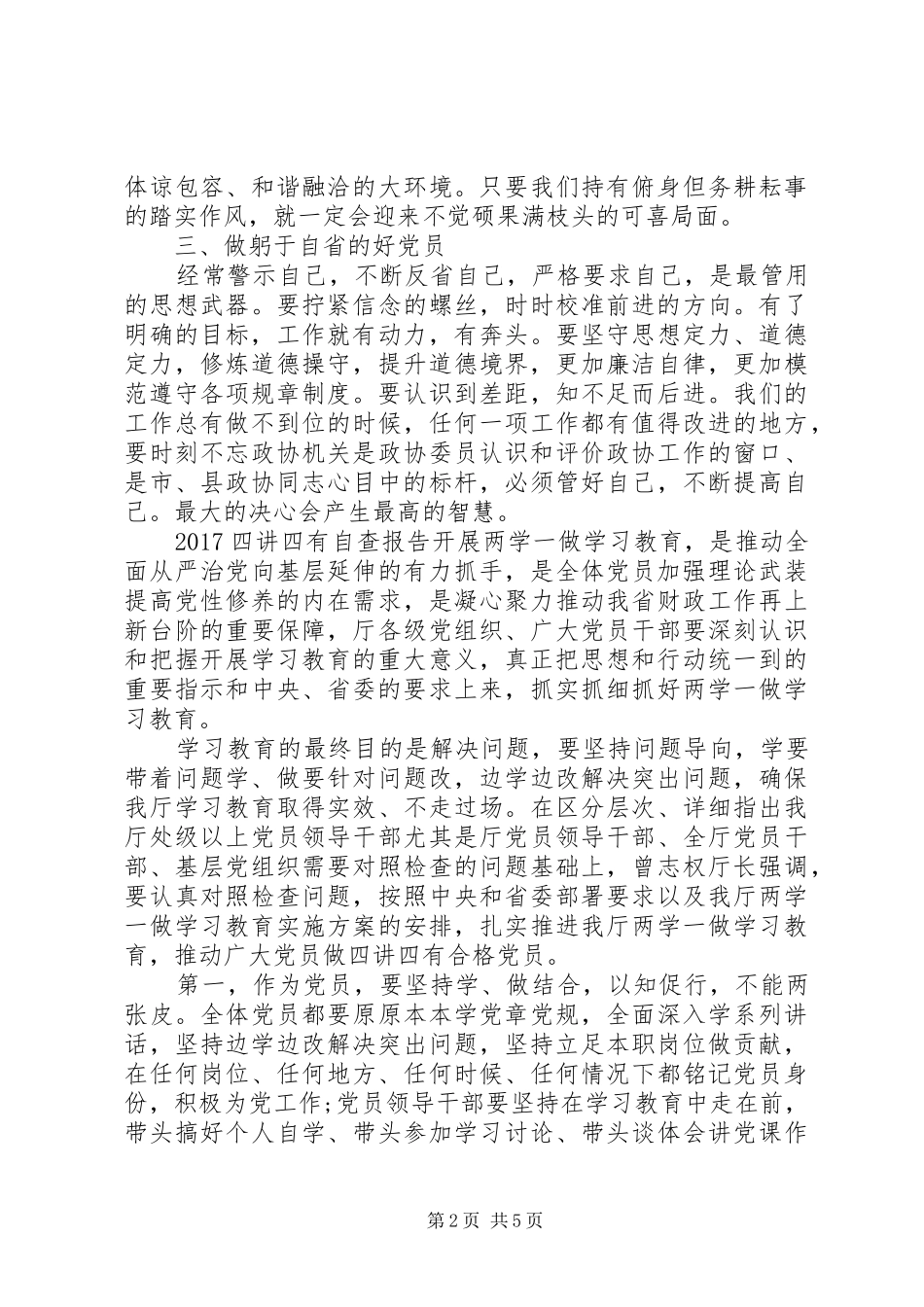 20XX年四讲四有自查报告_第2页