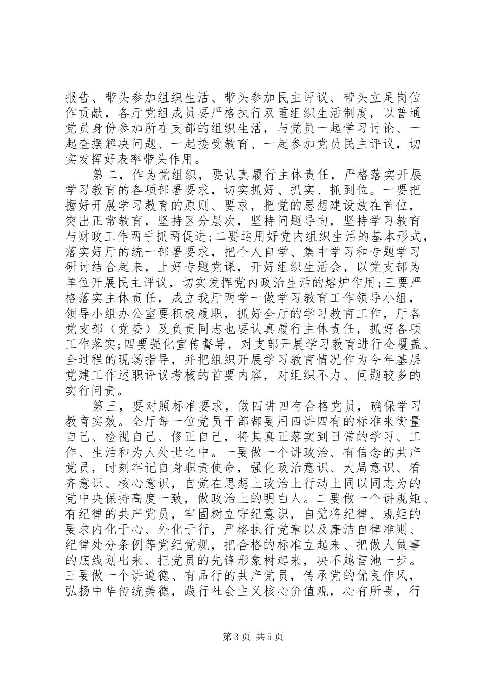 20XX年四讲四有自查报告_第3页