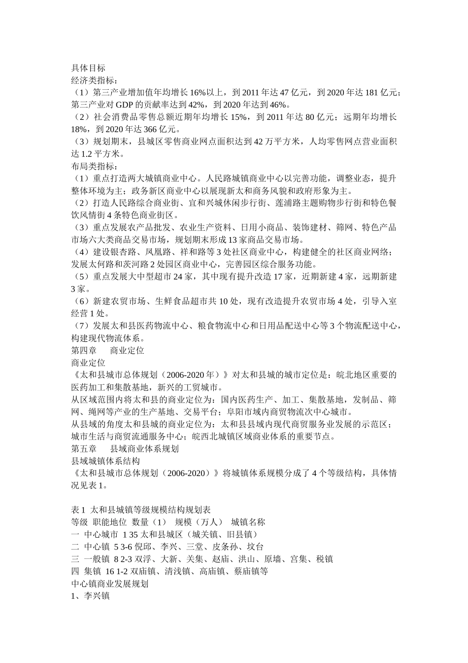 某市太和商贸规划原则和实施措施_第2页