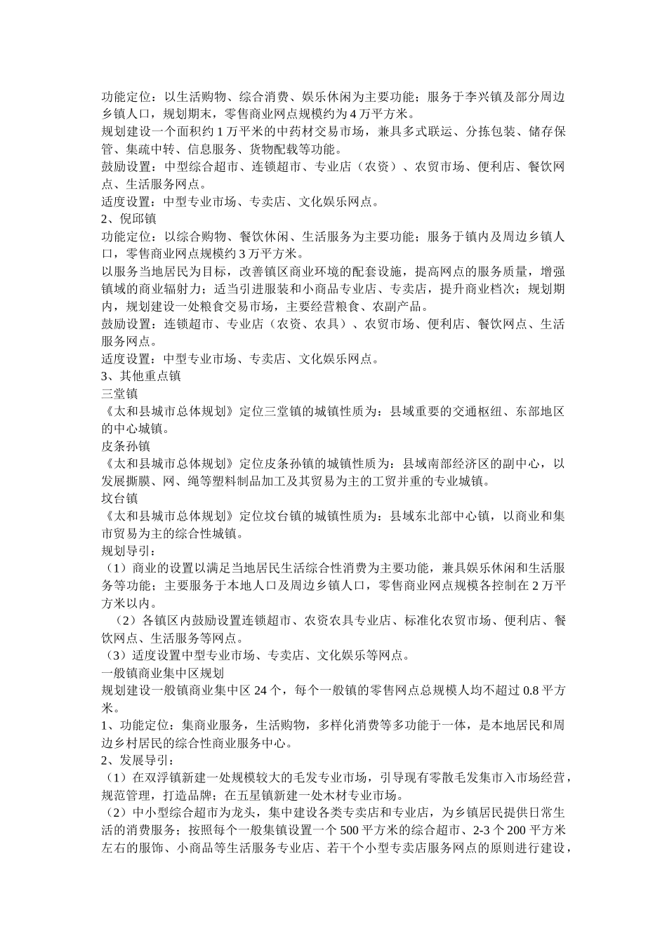 某市太和商贸规划原则和实施措施_第3页