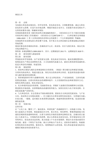 某市太和商贸规划原则和实施措施