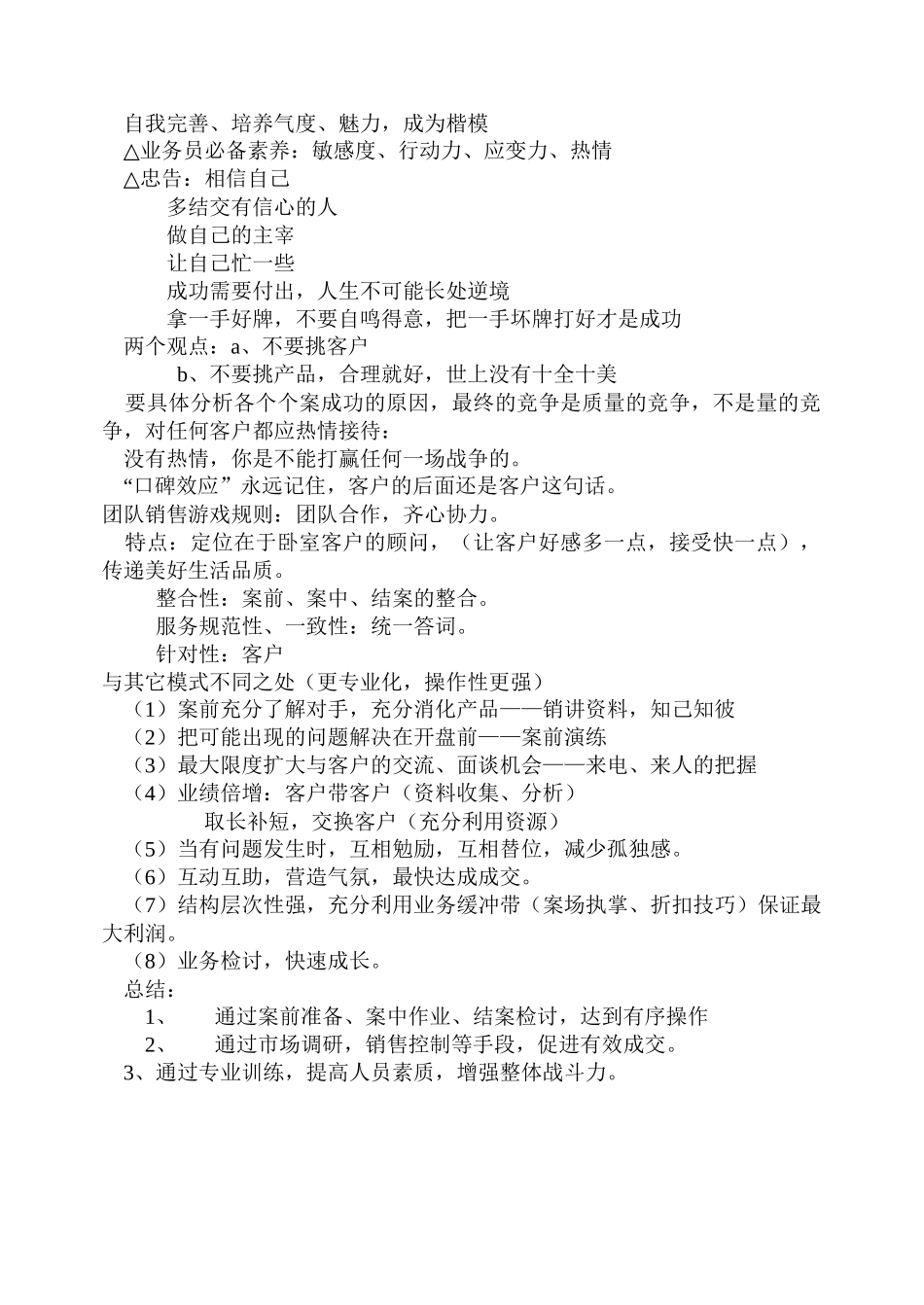 业务培训8218263220_第3页