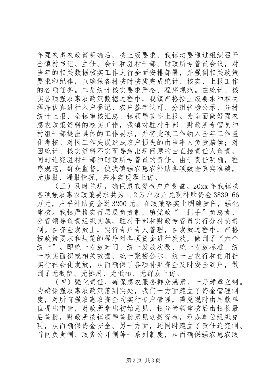 惠农政策落实汇报材料 _第2页