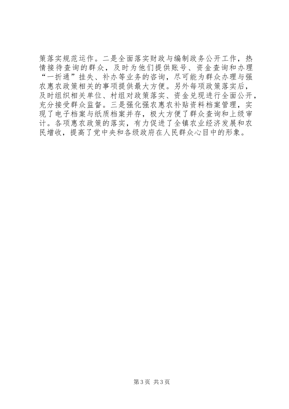 惠农政策落实汇报材料 _第3页