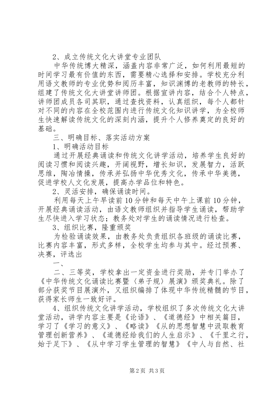 团结希望小学中华传统文化教育汇报材料5篇 _第2页