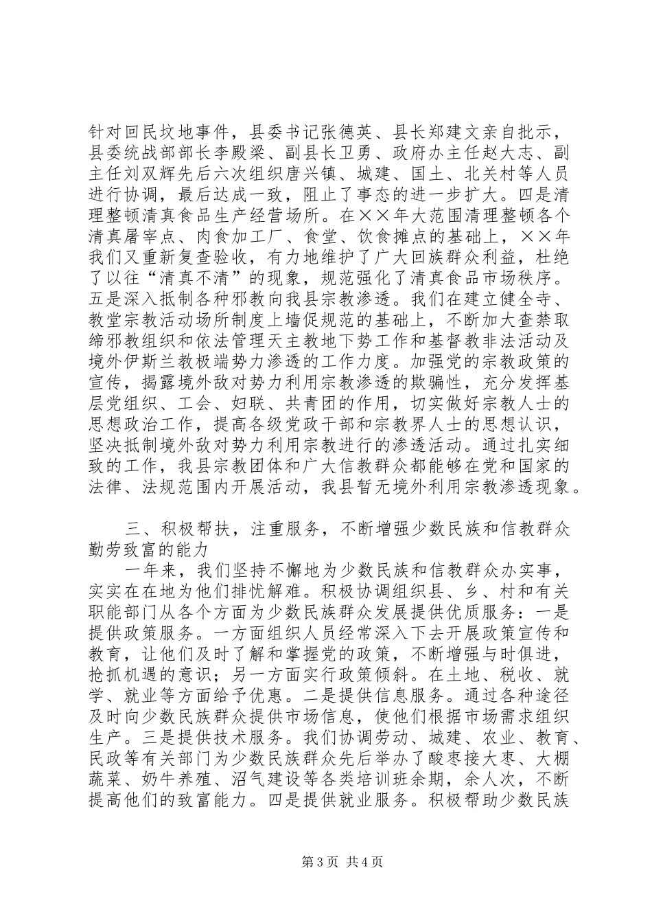 关于民族宗教的工作汇报 _第3页